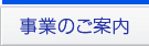 いすみ市社協事業のご案内